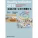 [ бесплатная доставка ][книга@/ журнал ]/Quality Indicator( медицинская помощь. качество ). измерять улучшение делать ... международный больница. наконечник ...2015/ Fukui следующий стрела /..... международный больница QI комитет / редактирование 