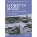 [ бесплатная доставка ][книга@/ журнал ]/ огромный земля . по причине составной бедствие появление механизм *..* город . регион. ../. дерево ../ сборник работа большой .