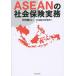 [ бесплатная доставка ][книга@/ журнал ]/ASEAN. общество гарантия деловая практика / цубо . Gou ./.. год золотой синтез изучение место / сборник 