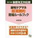 [ бесплатная доставка ][книга@/ журнал ]/. дом уход mane супер деловая практика . площадка правило b3 версия (2015 год система модифицировано правильный соответствует версия )/.. правильный ./ работа 
