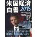 [ free shipping ][book@/ magazine ]/*15 American economics white large .. economics .. committee /( work ) Hagi .. next ./..[ American economics white paper 