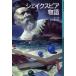 [книга@/ журнал ]/ shake s Piaa история /. документ название :Tales from Shakespeare. . перевод ( Iwanami Shonen Bunko )/la пятно m стрела река ..( детская книга )