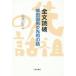 [ бесплатная доставка ][книга@/ журнал ]/ все документ . поломка Yanagita Kunio. ... рассказ / Ishii правильный ./ работа 