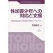 [ бесплатная доставка ][книга@/ журнал ]/... подросток к соответствует . поддержка . проблема line перемещение предотвращение /. мыс ../ работа 