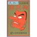 [ бесплатная доставка ][книга@/ журнал ]/ Hanabuta золотой небо . чёрный / большой камень небо .. головной офис 
