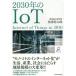 [книга@/ журнал ]/2030 год. IoT/ тутовик Цу . Taro / работа 