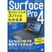 [книга@/ журнал ]/Surface Pro 4 хочет знать ...zba. понимать книга@( карман различные предметы )/ Хасимото мир ./ работа Хасимото прямой прекрасный / работа 