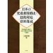 [ бесплатная доставка ][книга@/ журнал ]/ японский детский abuse предотвращение * закон . соответствует материалы сборник ./ Yoshida . самец / сборник работа 
