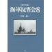 [ бесплатная доставка ][книга@/ журнал ]/( доказательство . запись ) военно-морской флот ...8/ дверь высота один ./ сборник 