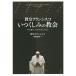 [ бесплатная доставка ][книга@/ журнал ]/.. Francis ko когда расческа .. .. вместе радость, минут .... поэтому ./. название :LA CHIESA DELLA MISERICORDI