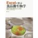 [ бесплатная доставка ][книга@/ журнал ]/Excel... еда микробиология больше .*... математика модель предположение / глициния река ./ работа 