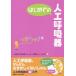[книга@/ журнал ]/ впервые .. человеческий труд .. контейнер ( впервые .. серии )/ Osaka (столичный округ) ... контейнер * аллергия медицинская помощь центральный IRCU/ работа 