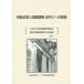 [ free shipping ][book@/ magazine ]/ tax system modified leather . international taxation (BEPS) to taking collection (. company ) Japan . tax research association no. 67 times . tax research convention 