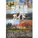 [ бесплатная доставка ][книга@/ журнал ]/ World Heritage гид . машина . производство сборник 2016 модифицировано . версия ( World Heritage серии )/ старый рисовое поле ../ работа старый рисовое поле подлинный прекрасный /