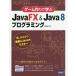 [ бесплатная доставка ][книга@/ журнал ]/ игра конструкция ...JavaFX &amp; Java 8 программирование веселье в то время как новейший. Java