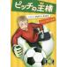 [книга@/ журнал ]/ pitch. король 3 /. название :Wir Wollen ins Finale!:Hardys einmalige Chance/tiro/ документ . сосна ../