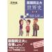 [книга@/ журнал ]/.. такой же . большой мировая история ( Kawaijuku SERIES)/.. свет самец / вместе работа золотой ../ вместе работа Terada более того ./ вместе работа Хориэ . Akira / вместе работа 