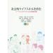 [ бесплатная доставка ][книга@/ журнал ]/ общество . жизнь умение .../... человек / сборник работа Nagasaki ./ сборник работа Satake подлинный следующий / сборник работа Miyazaki ./ сборник работа . дверь Британия ./ сборник работа Nakamura ./ сборник работа черепаха 
