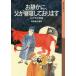[книга@/ журнал ]/. тихий краб,.. днем . делаю yudaya. народные сказки ( Iwanami Shonen Bunko )/. пакет лето сырой / сборник перевод 