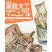 [книга@/ журнал ]/ семья большой . manual дом. ремонт . починка. все / Nishizawa правильный мир /..