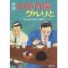 [книга@/ журнал ]/ Иокогама город . sake место gruli - . Taro. Иокогама внизу блок ..ba Eve звезда гора Kentarou / сборник 