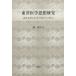 [ бесплатная доставка ][книга@/ журнал ]/ восточная медицина мысль изучение иглоукалывание прижигание мысль. ... настоящее время человек. защита окружающих объектов /.../ работа 