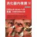 [ бесплатная доставка ][книга@/ журнал ]/.. контейнер эндоскоп Vol.27No.12(2015December)/.. контейнер эндоскоп редактирование .