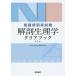 [ free shipping ][book@/ magazine ]/ anatomical physiology . clear book nursing . state examination / Japan physiology . education committee / compilation 