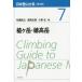 [ бесплатная доставка ][книга@/ журнал ]/ Япония альпинизм большой серия 7 копье штук пик *. высота пик ( распространение версия )/ Kashiwa .../ сборник скала мыс изначальный ./ сборник маленький Izumi ./ сборник 