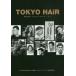 [книга@/ журнал ]/TOKYO HAiR передний край волосы стиль -тактный - Lee (TWJ)/ trance world Japan 