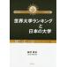 [книга@/ журнал ]/ мир университет классификация . японский университет world Class * Uni балка City к дорога / хлопок .../ работа 