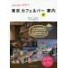 [книга@/ журнал ]/ Tokyo Cafe &amp; балка обратная сторона путеводитель повседневный .... приключение .!/[ Edo приятный ] редактирование часть / работа 