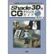 [ бесплатная доставка ][книга@/ журнал ]/Shade 3D ver.15 CG technique гид [ свободный искривление поверхность ][ поли gon] соответствие унификация 
