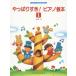 [книга@/ журнал ]/ музыкальное сопровождение все-таки ..! фортепьяно учебник ( уже bai L. нет )/ Хасимото . один / сборник 
