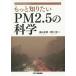 [книга@/ журнал ]/ более хочет знать PM2.5. наука / Hatakeyama история ./ работа Noguchi ./ работа 