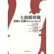 [ бесплатная доставка ][книга@/ журнал ]/ большой перемещение ... диагностика . терапия. Standard/. изначальный Kiyoshi ./ сборник работа сверху рисовое поле ../ сборник работа дешево . превосходящий самец / сборник работа 