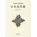 [ бесплатная доставка ][книга@/ журнал ]/ Япония . плата магазин ( Shincho японская классика сборник .)/(.. запад журавль / работа ). рисовое поле ./. примечание 