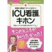 [книга@/ журнал ]/ уход. на месте сразу позиций быть установленным ICU уход. ki ho n пациент san поэтому. точный . на место закон . тормозные колодки! ( медсестра поэтому. умение выше Note )/ редкость сеть dry 