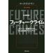 [ бесплатная доставка ][книга@/ журнал ]/ Future * Climb Cyber преступление c совершенно .. manual /. название :Fut