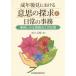 [ бесплатная доставка ][книга@/ журнал ]/ взрослый возрат после видеть что касается намерение. ... повседневный. офисная работа / сосна река правильный ./ сборник 