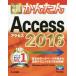 [книга@/ журнал ]/ сейчас сразу можно использовать простой Access 2016 (Imasugu Tsukaeru Kantan Series)/ Inoue .../ работа 