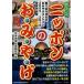 [ бесплатная доставка ][книга@/ журнал ]/ Nippon. .*.*.*. очарование есть японский сувенир темно синий тест 2005-2015 выигрыш произведение общий просмотр (komyuniti* книги )/ страна земля транспорт . туристический .