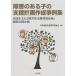 [ бесплатная доставка ][книга@/ журнал ]/ препятствие. есть .. поддержка план изготовление пример сборник развитие . главный .. ребенок-инвалид поддержка использование план . индивидуальный поддержка план / Япония консультации поддержка специализация участник ассоциация / редактирование 