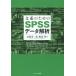 [ бесплатная доставка ][книга@/ журнал ]/ документ серия поэтому. SPSS данные ../ гора .. один ./ работа Hattori ./ работа 