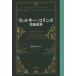 [ бесплатная доставка ][книга@/ журнал ]/ Will ключ * Collins короткий сборник выбор сборник /. название :The Diary of Anne Rodway. название :The Fatal Cradle другой / Will ключ * Collins /