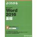 [ бесплатная доставка ][книга@/ журнал ]/ хорошо понимать Microsoft Word 2016 основа / Fujitsu ef*o-* M акционерное общество / работа 