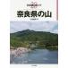 [ бесплатная доставка ][книга@/ журнал ]/ Nara префектура. гора ( минут префектура альпинизм гид )/ маленький остров ../ работа 