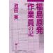 [книга@/ журнал ]/ Fukushima . departure работа участник. регистрация / Ikeda реальный / работа 