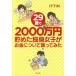 [книга@/ журнал ]/29 лет .2000 десять тысяч иен ... одинокий женщина . деньги относительно сказав ../ITTIN/ работа 