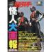[книга@/ журнал ]/ Kamen Rider загадочная личность большой ..2016 ( хобби Japan MOOK)/ хобби Japan ( монография * Mucc )